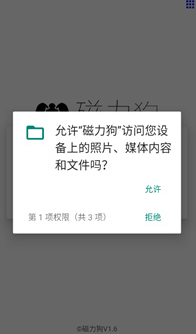 磁力狗