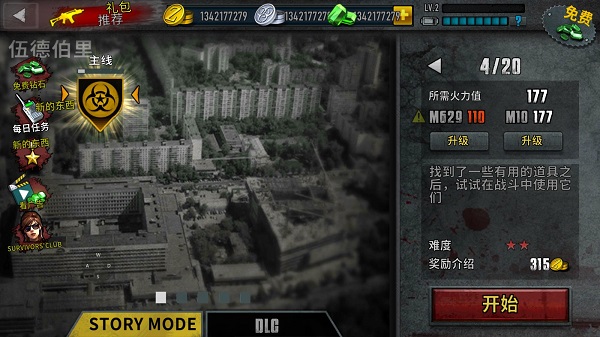 僵尸前线3中文版截图1