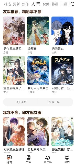 喵趣漫画2026