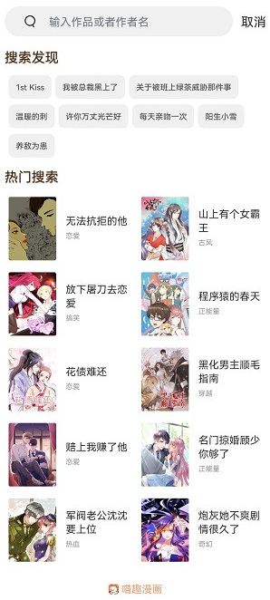 喵趣漫画2026截图2