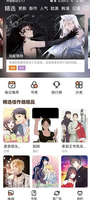 喵趣漫画2026截图1