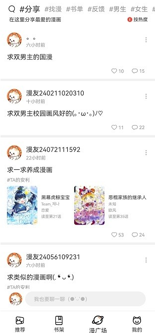 喵趣漫画2026截图3