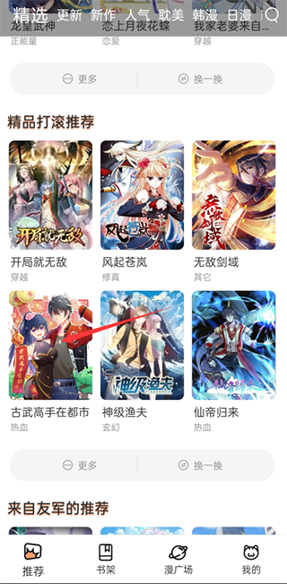 喵趣漫画2026