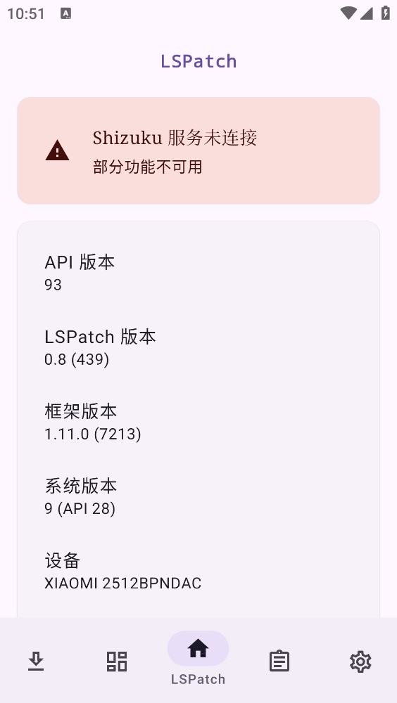 LSPatch截图1