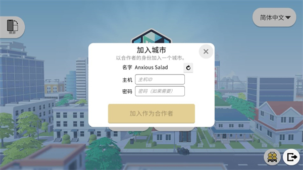 口袋城市2