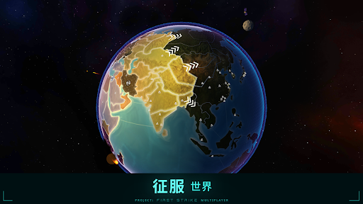先发制人截图3