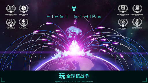 先发制人截图1