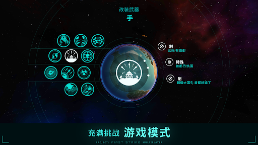 先发制人截图5