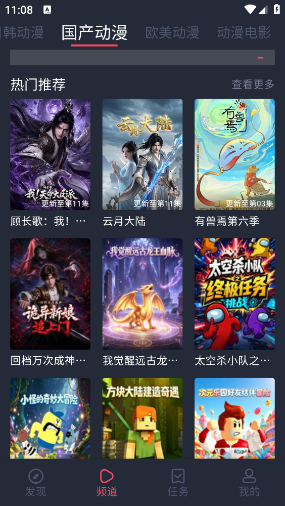 横风动漫app截图2