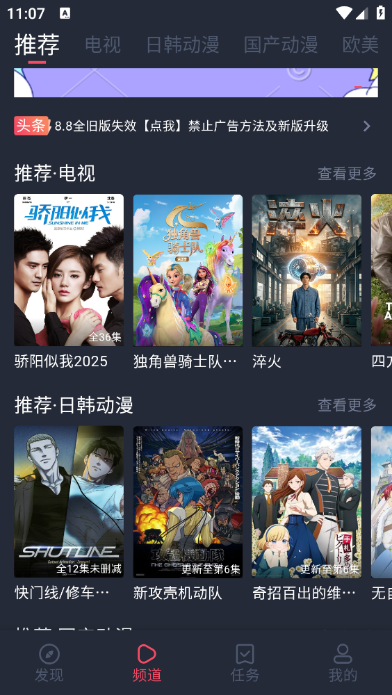 横风动漫app截图4