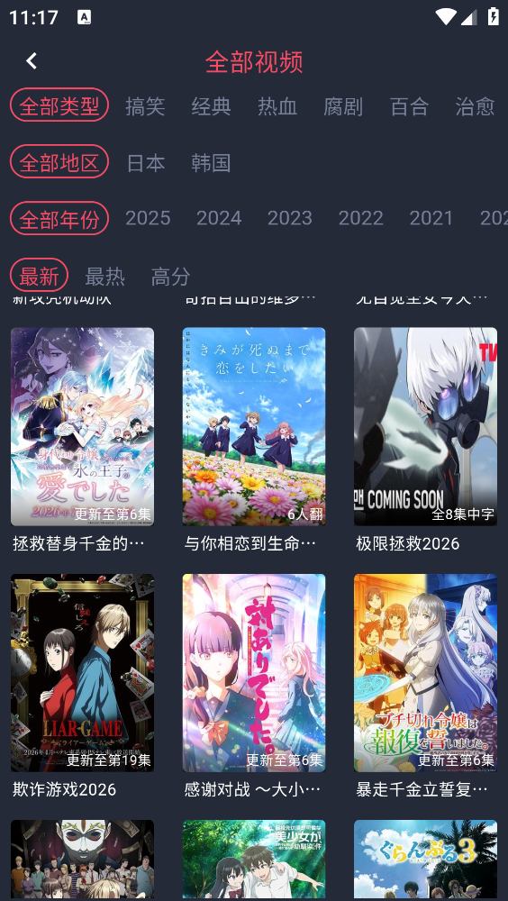 横风动漫app截图5