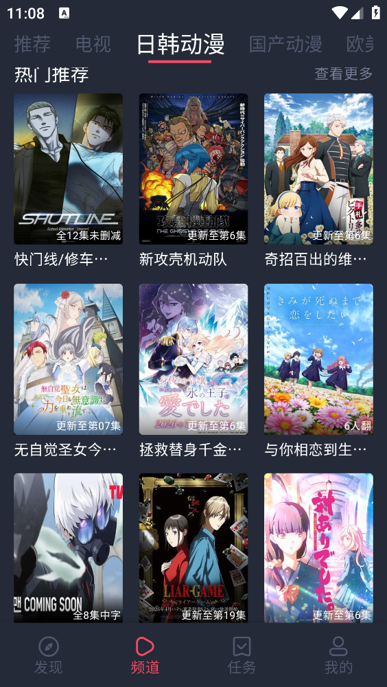 横风动漫app截图3