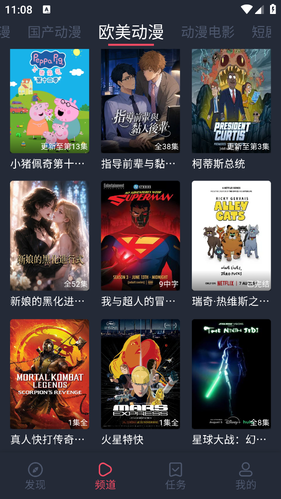 横风动漫app截图1