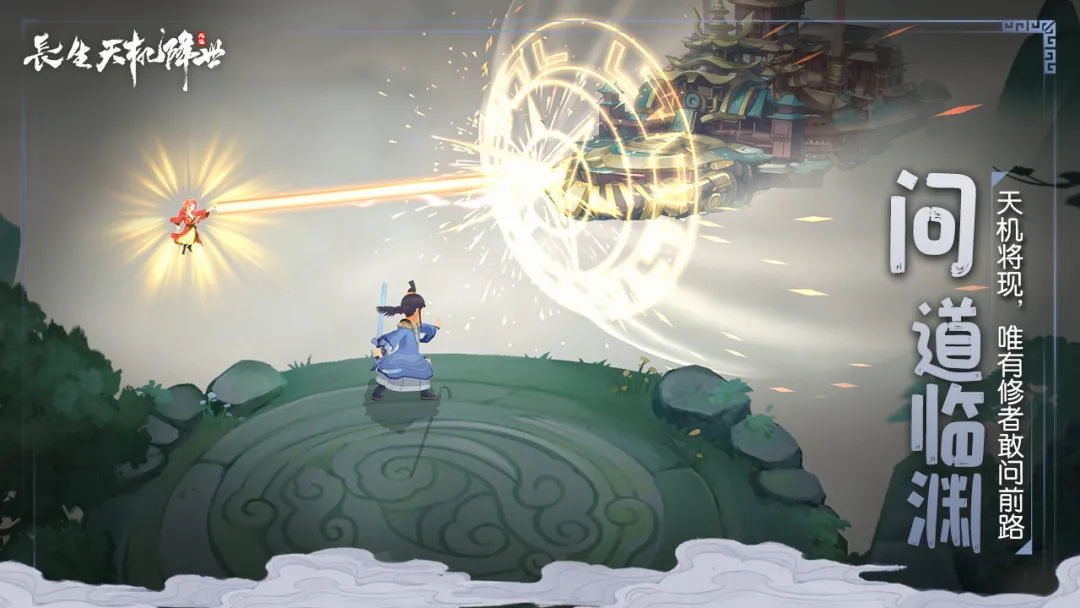 长生天机降世截图2