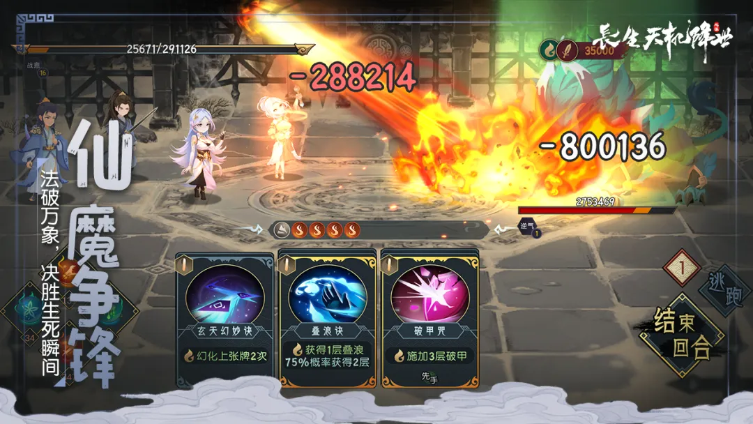 长生天机降世截图4