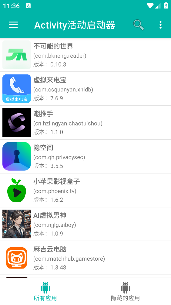 Activity活动启动器截图3