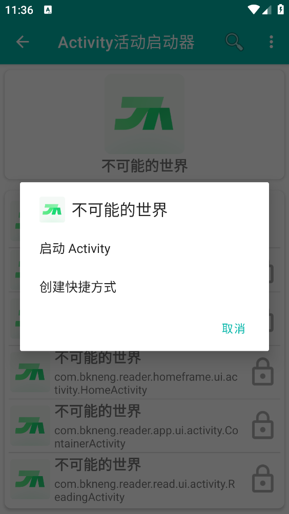 Activity活动启动器截图1