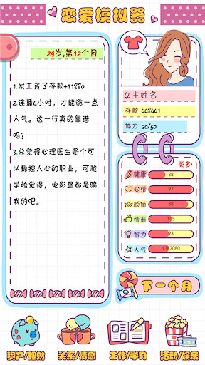恋爱模拟器截图2
