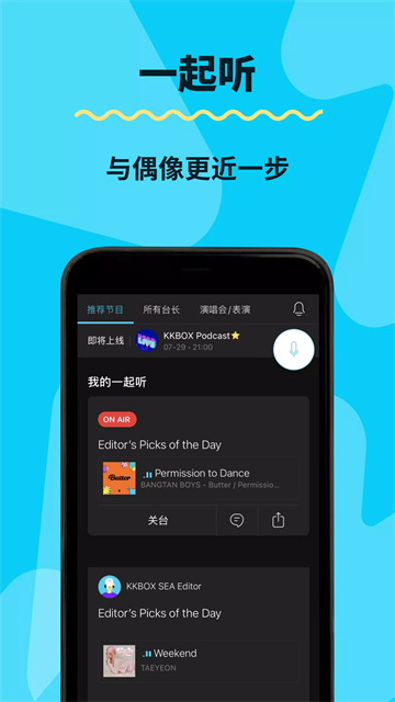 KKBOX音乐截图4