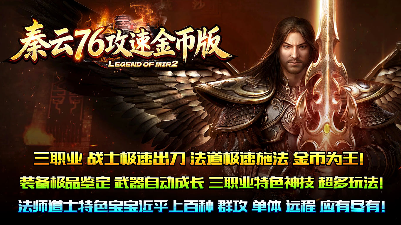 秦云76攻速金币版截图5