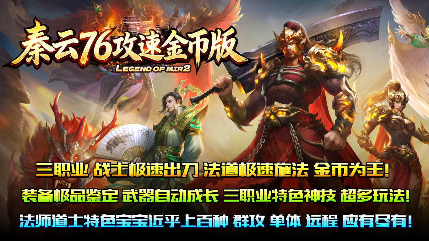 秦云76攻速金币版截图1