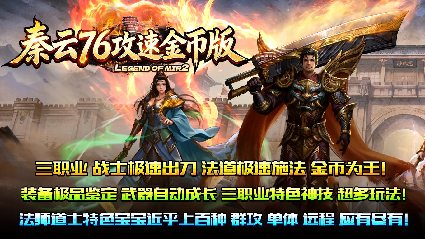 秦云76攻速金币版截图3