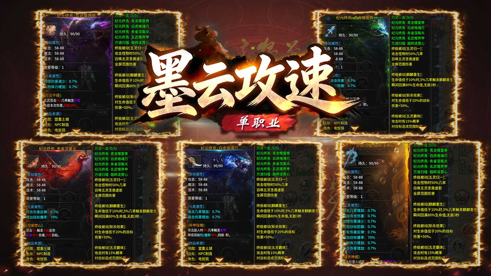 墨云攻速单职业