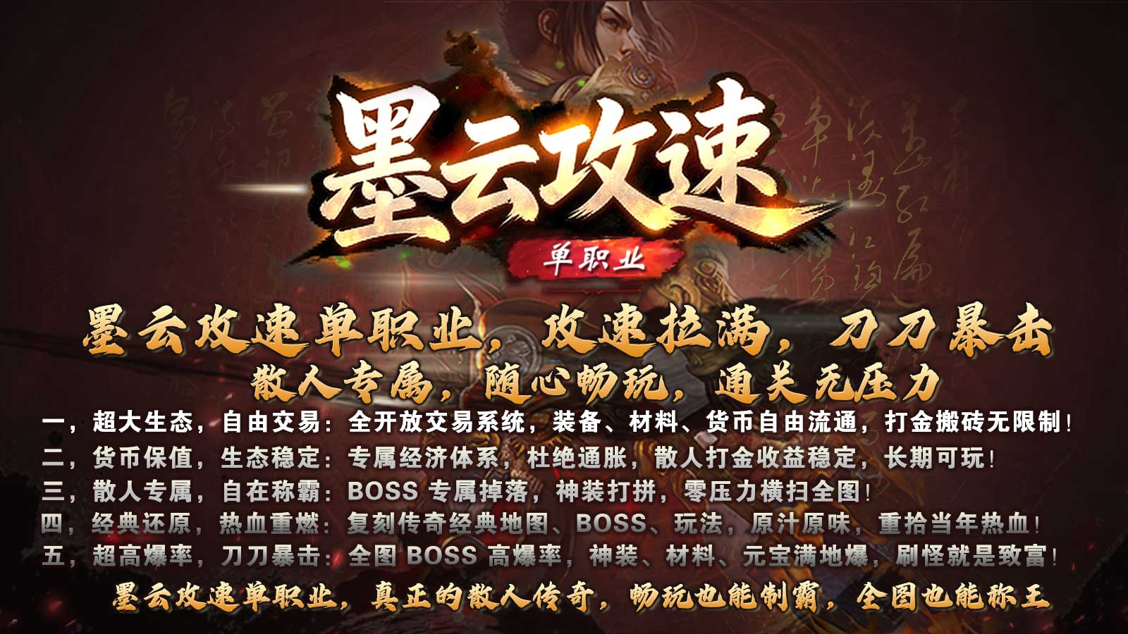 墨云攻速单职业