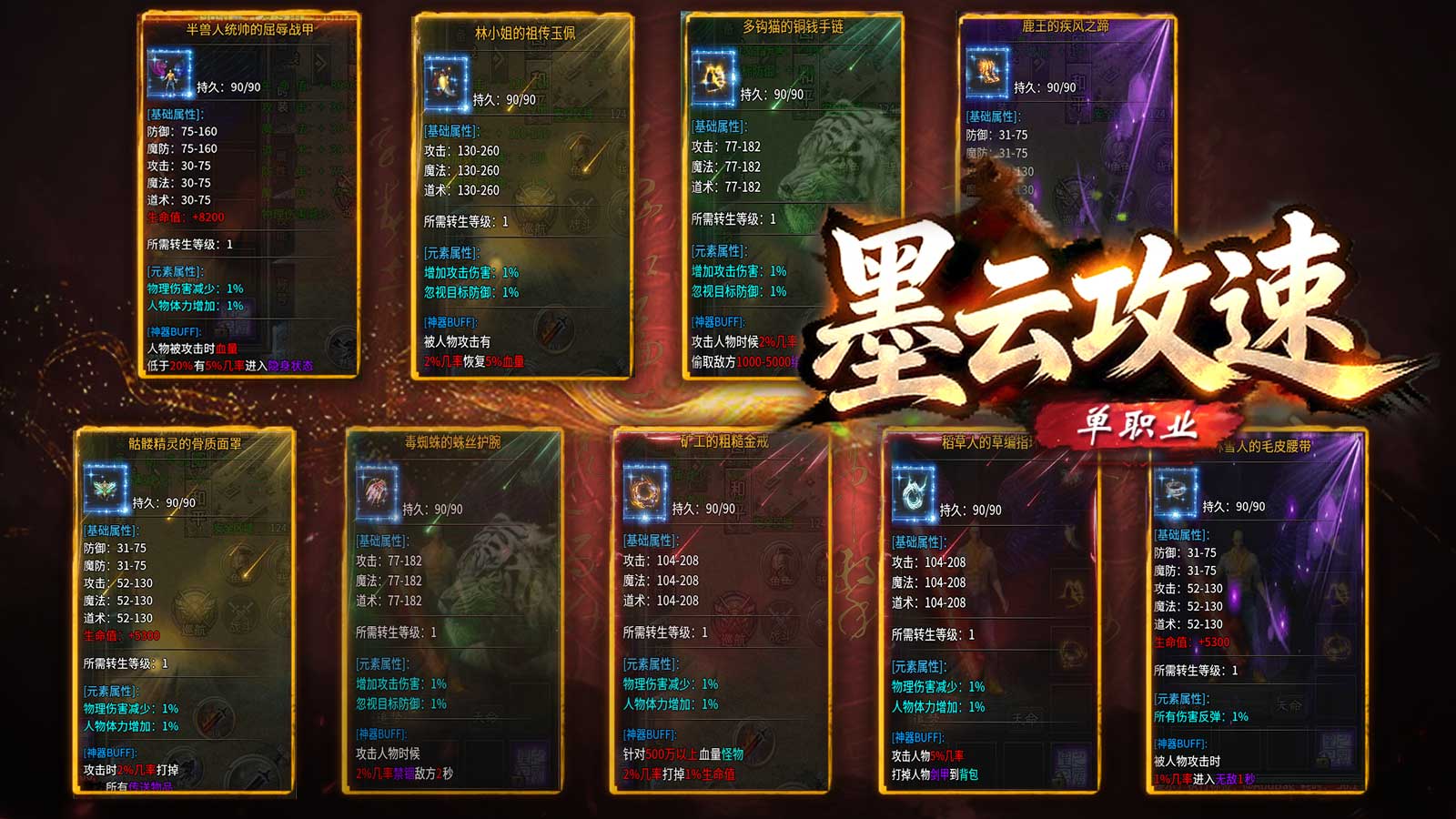 墨云攻速单职业