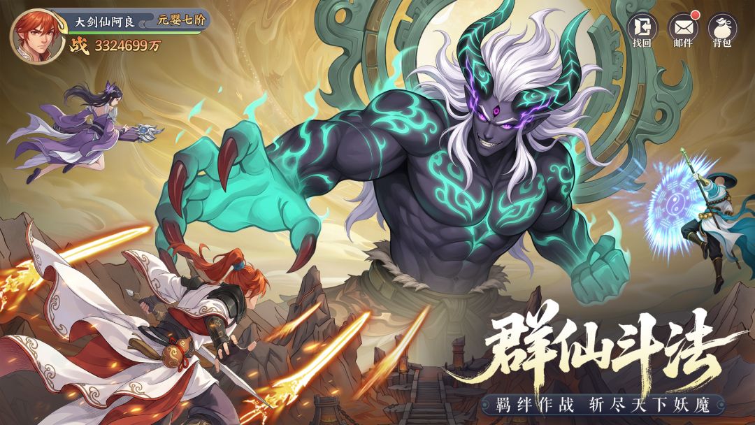 真魂修仙截图3