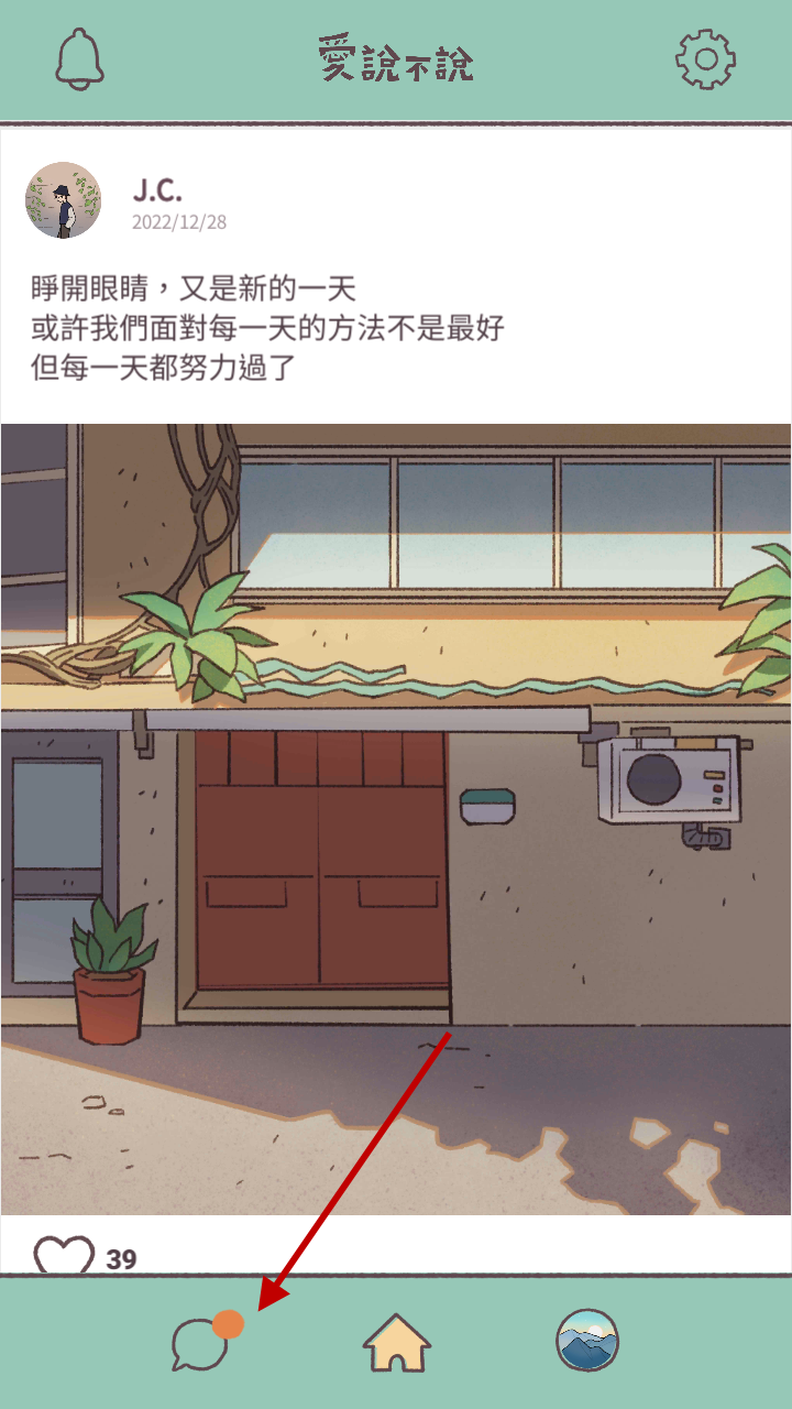 爱说不说