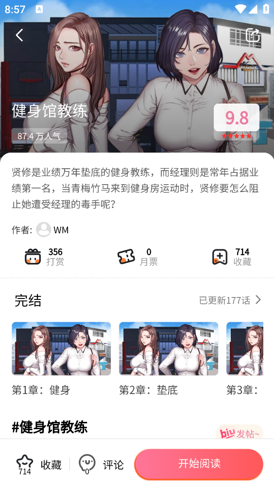 汗汗漫画截图1