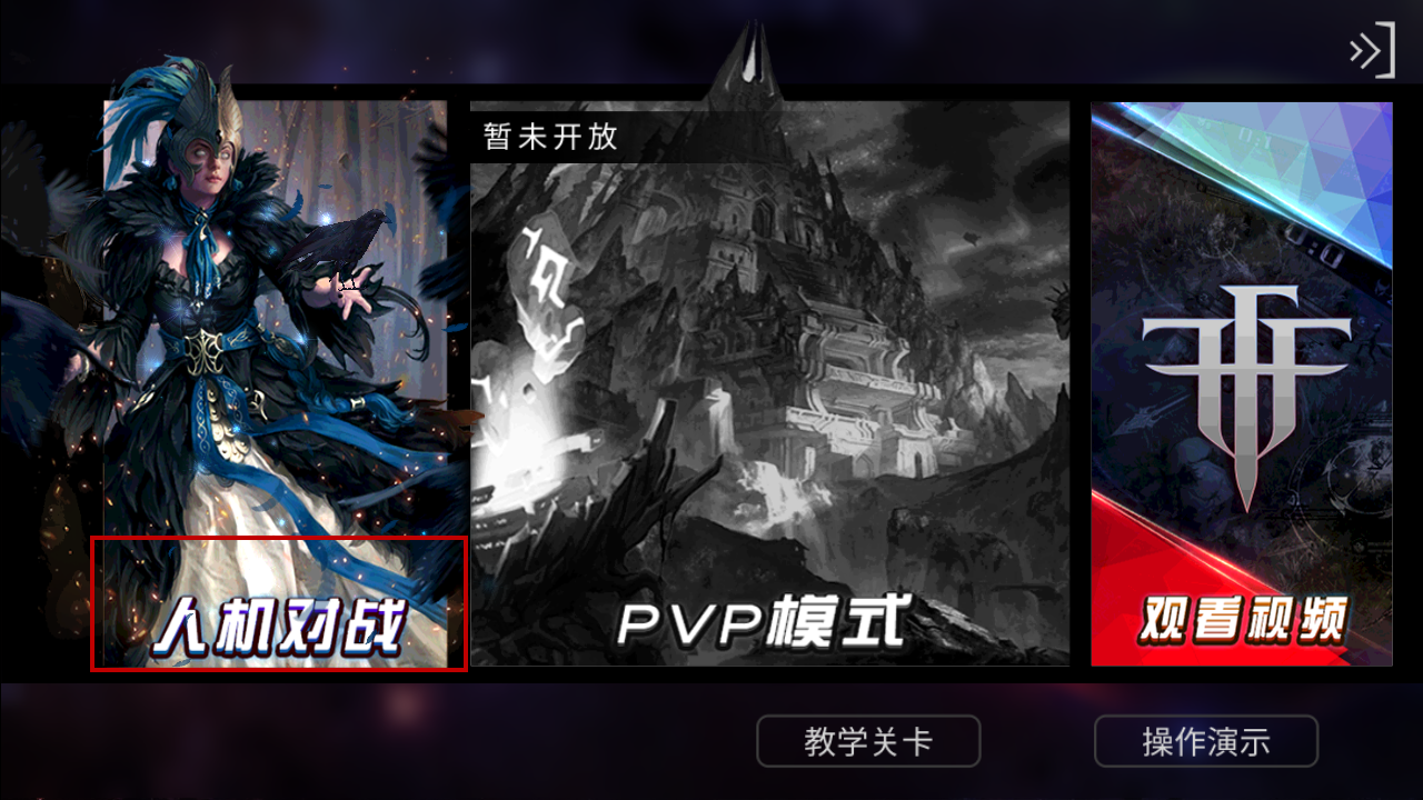 自由之战单机版
