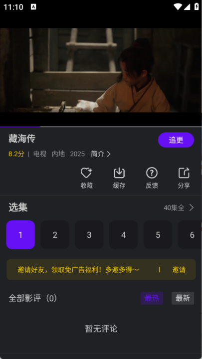 苍龙视频截图2