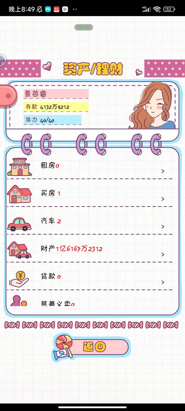 恋爱模拟器