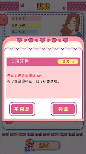 恋爱模拟器