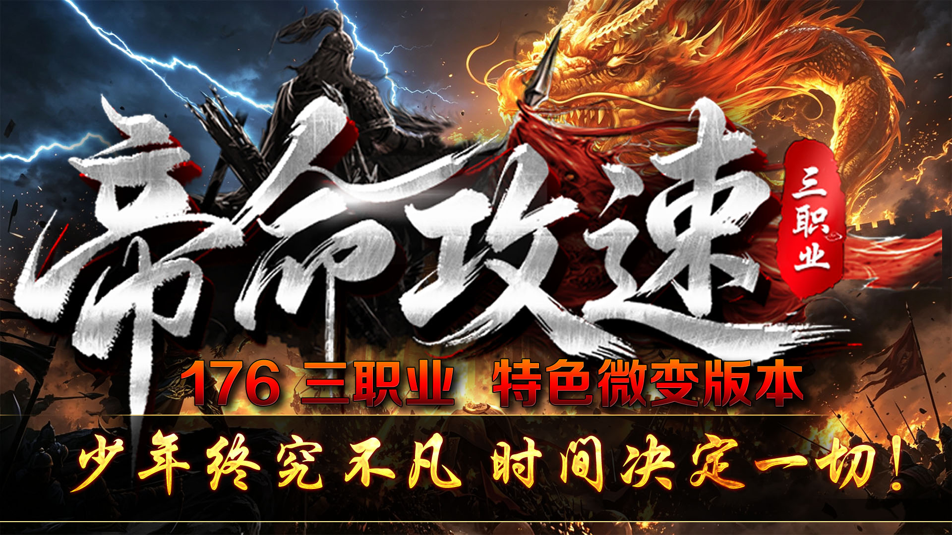 帝命攻速三职业