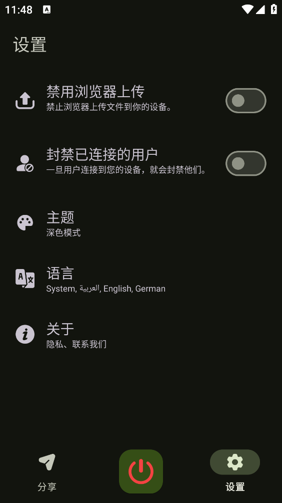 Go文件传输截图4