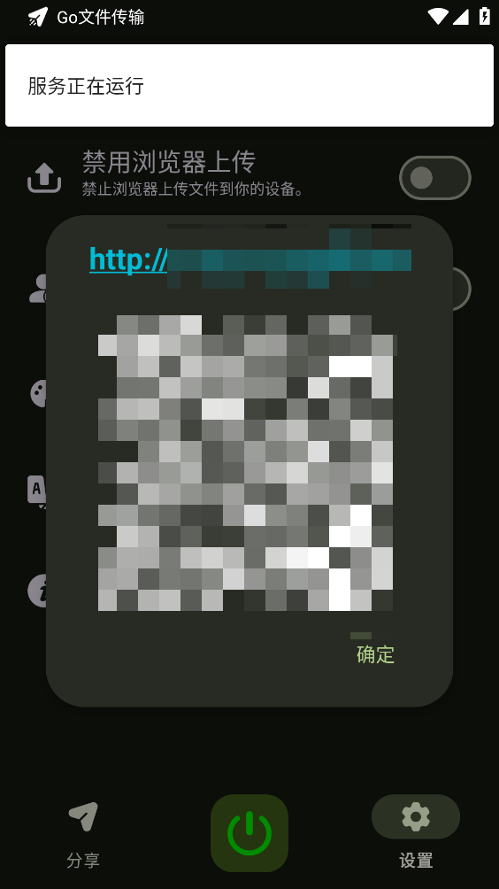 Go文件传输截图3