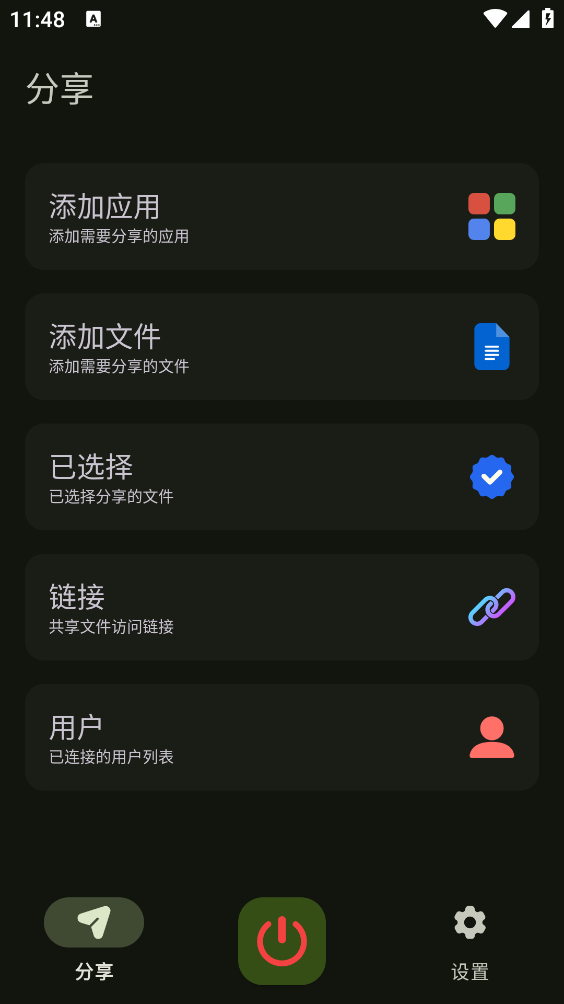 Go文件传输截图2