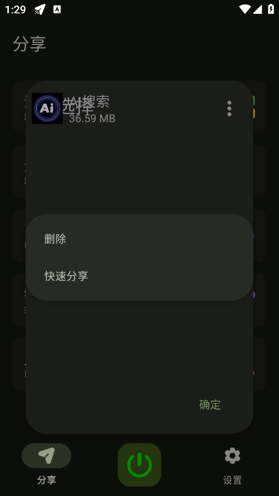 Go文件传输截图1