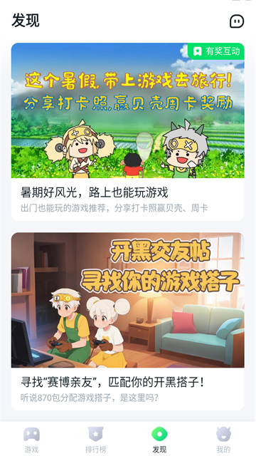 870游戏盒截图3