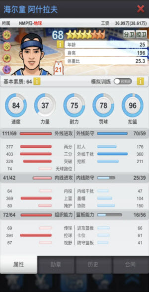 篮球经理截图2
