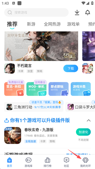 光环助手正版