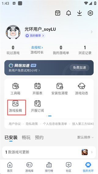 光环助手正版