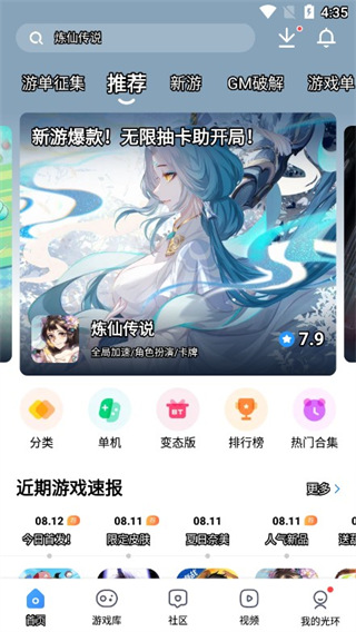 光环助手正版