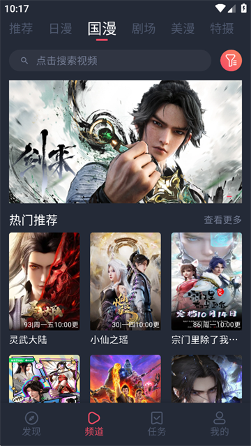 动漫共和国纯净版截图2
