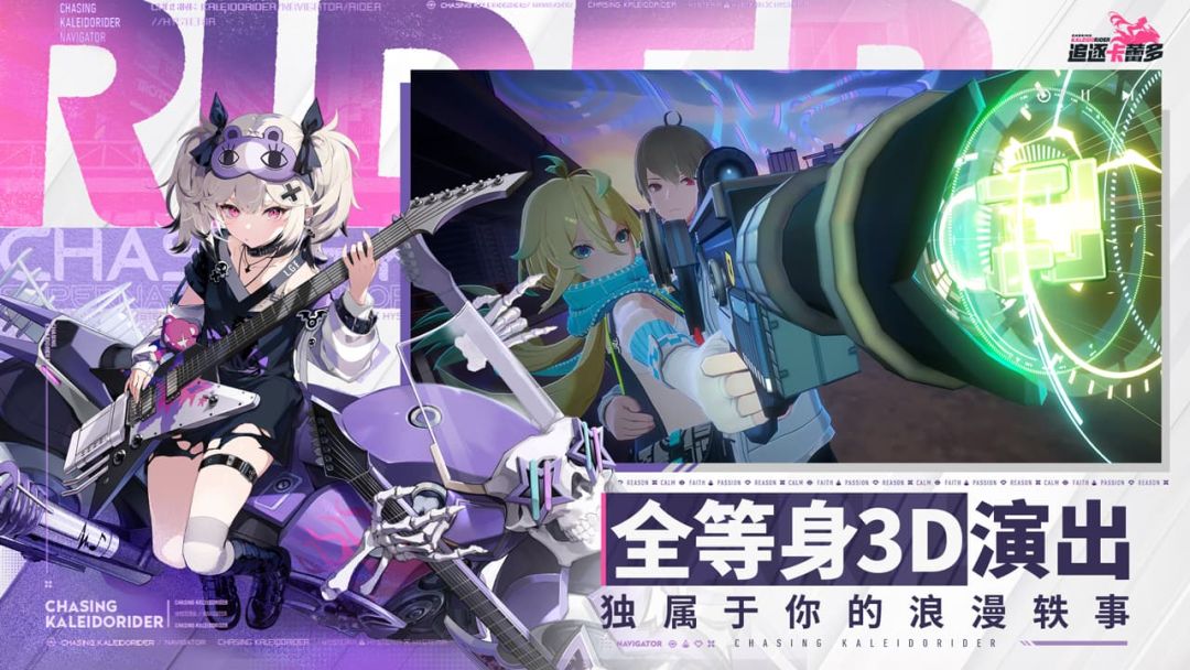 追逐卡蕾多国际服截图3
