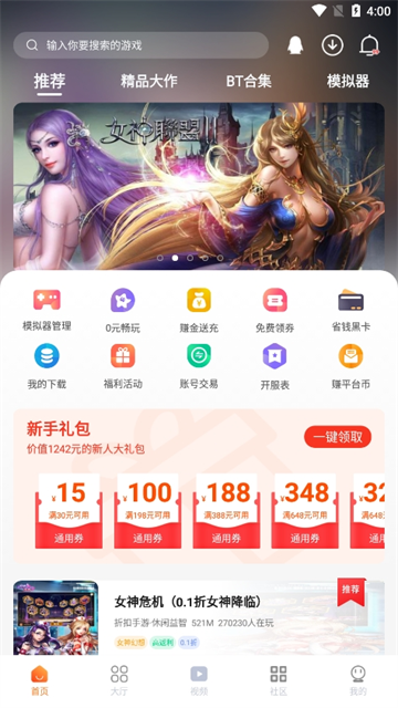 超玩游戏盒子截图0