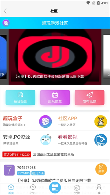 超玩游戏盒子截图3